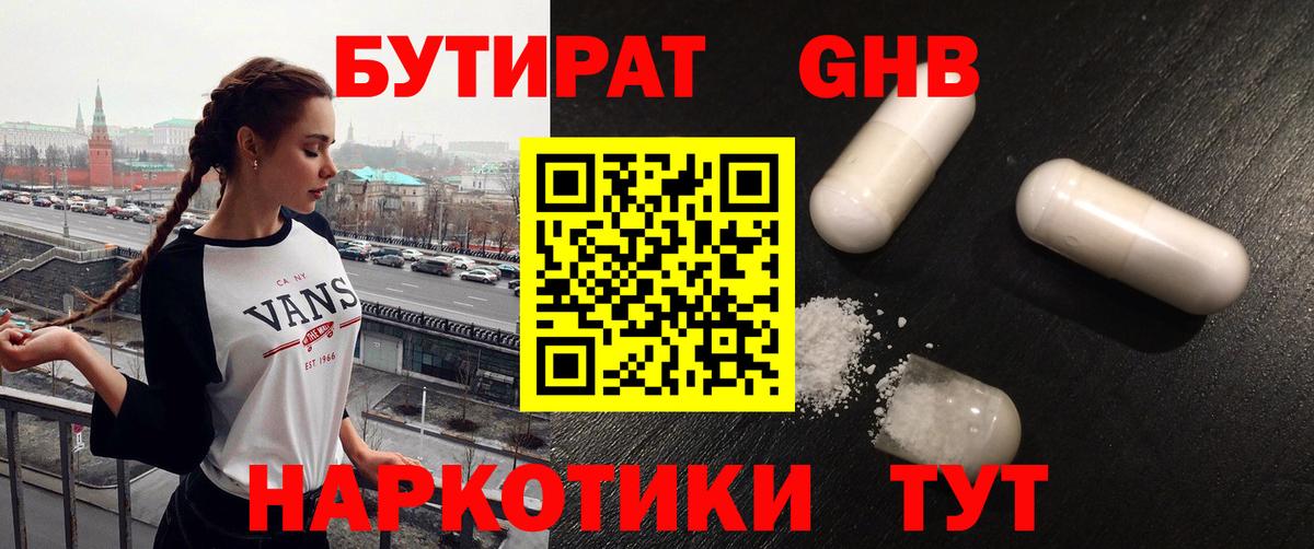 БУТИРАТ  Вход с VPN  Тихвин  БУТИРАТ 1.4BDO 