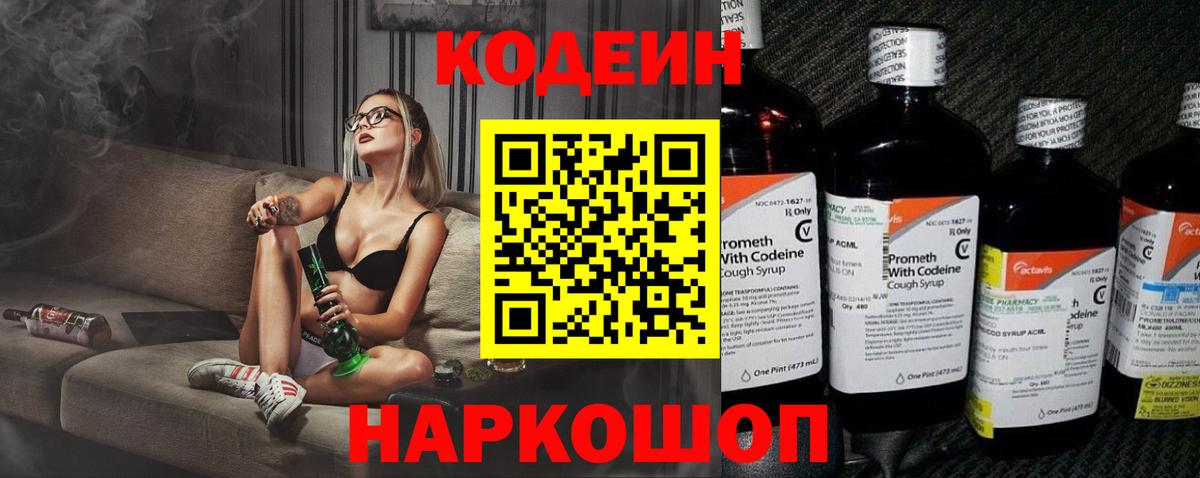 Кодеиновый сироп Lean Purple Drank  Вход с VPN  Тихвин  Кодеин Purple Drank 