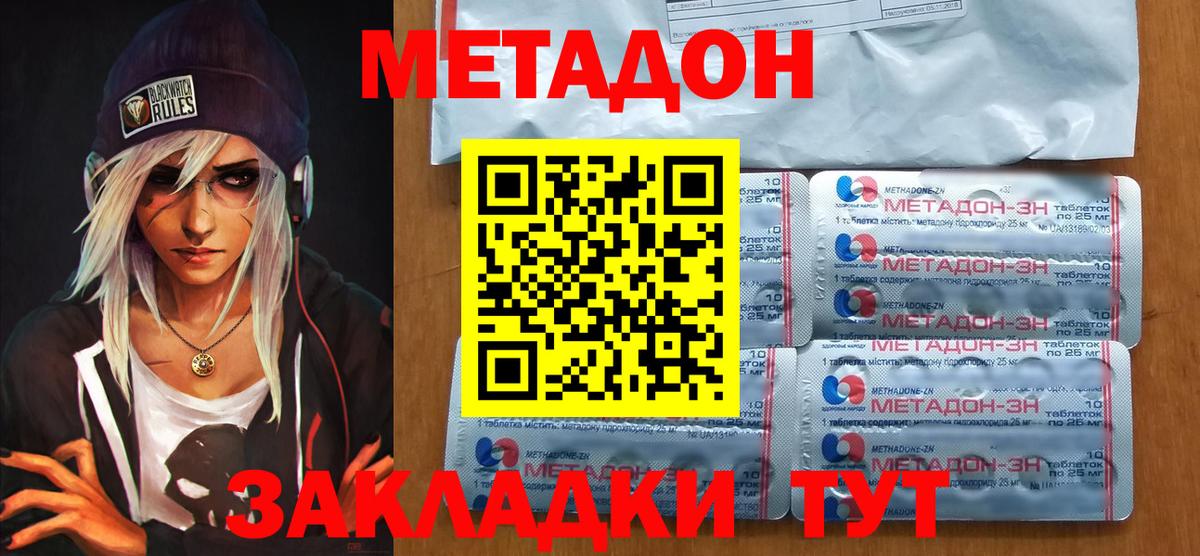 Метадон кристалл  Вход с VPN  Тихвин 